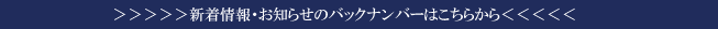 バックナンバー