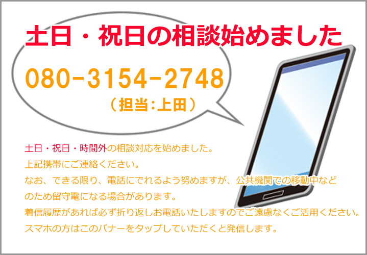 無料相談電話